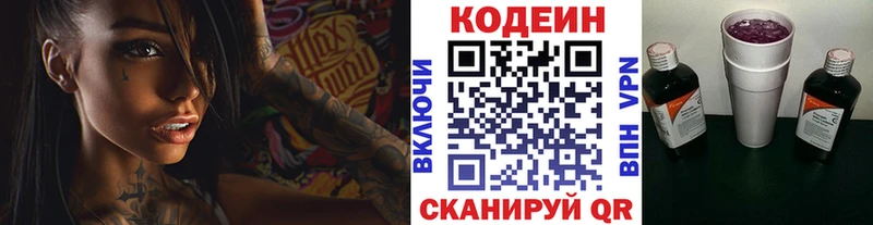 хочу   Байкальск  Codein напиток Lean (лин) 